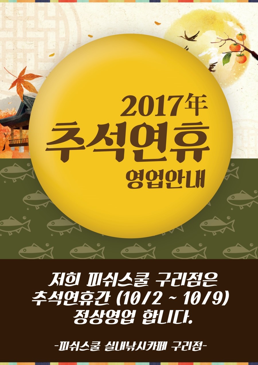 피쉬스쿨 이미지