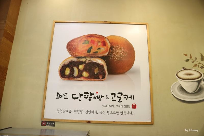올바른 단팥빵&고로케 이미지