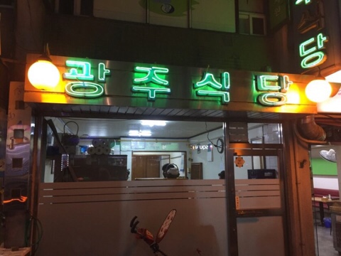 중간식당 이미지
