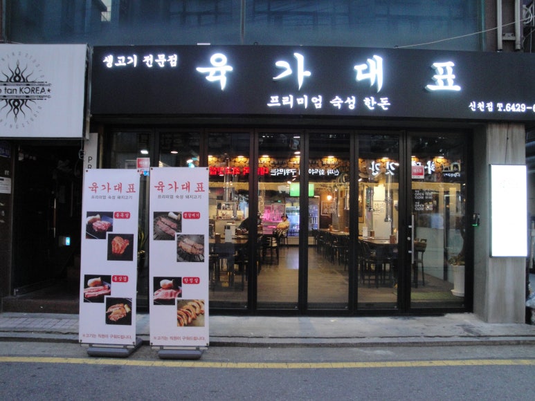 신천한돈생고기 이미지