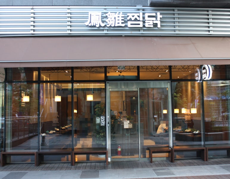 봉추찜닭구로지밸리몰점 이미지
