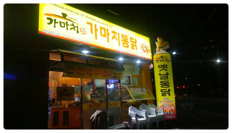 가마치통닭연수점 이미지
