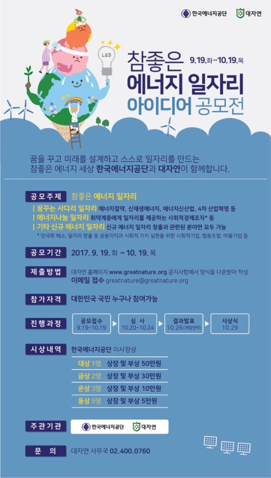 참좋은에너지 이미지