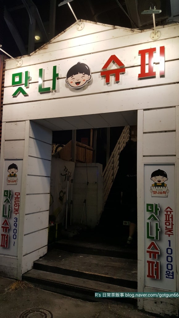 맛나슈퍼 이미지