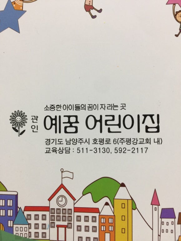 예꿈어린이집 이미지
