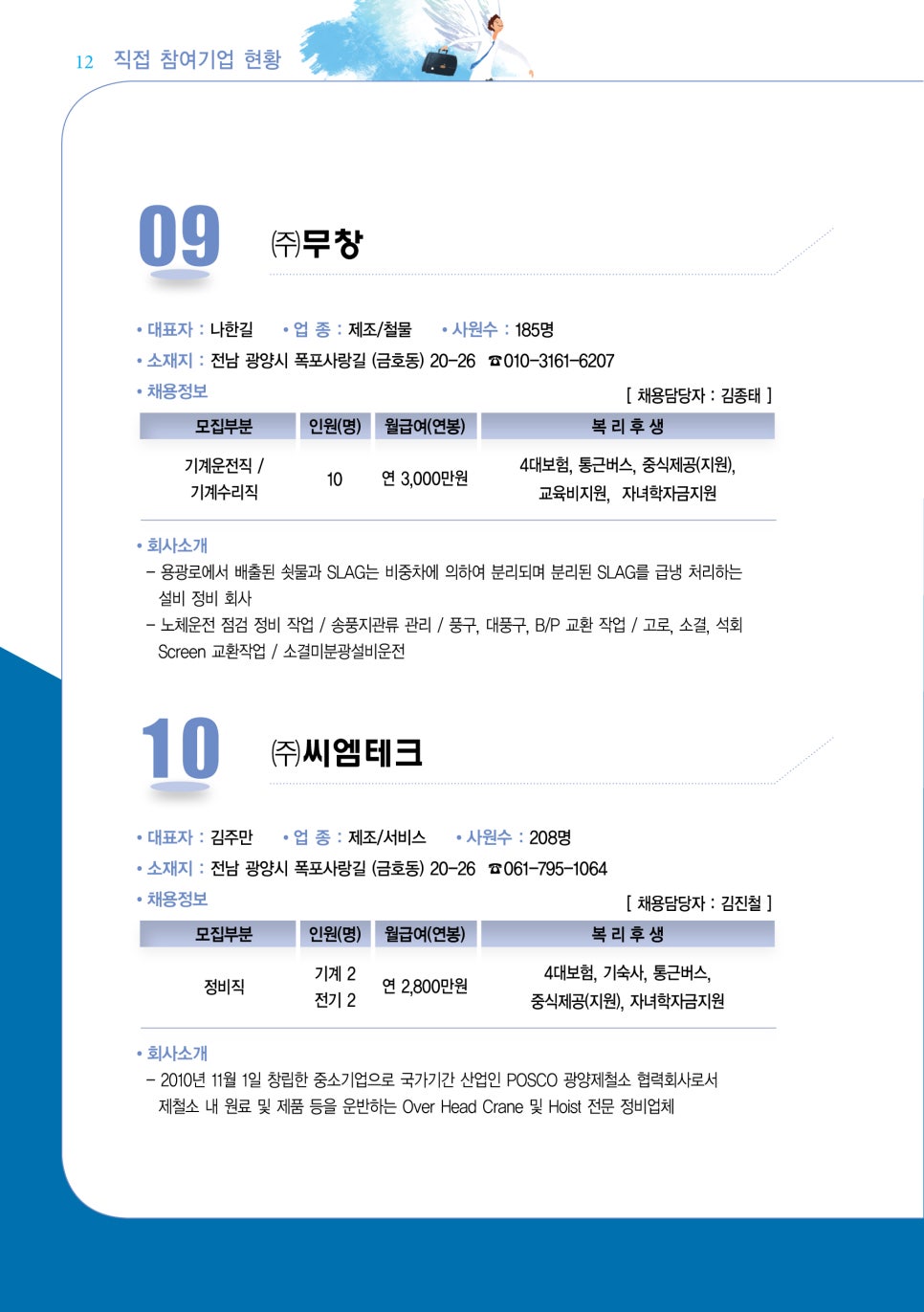 (주)이엔에스테크 이미지