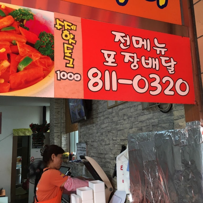 이티떡볶이 이미지