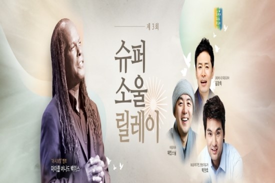 슈퍼소울서울 이미지