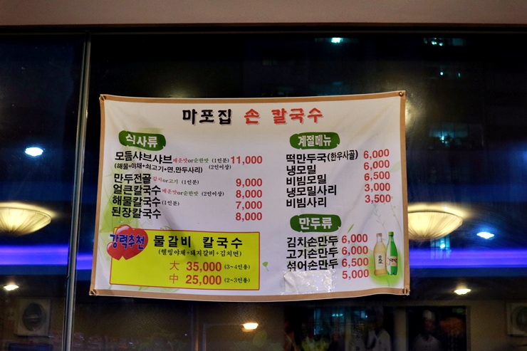 마포집 이미지