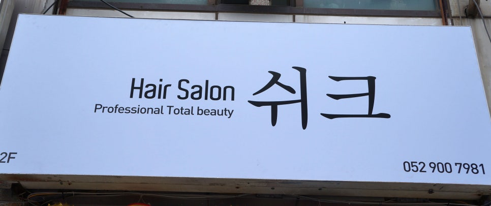 알즈너울산남구 이미지