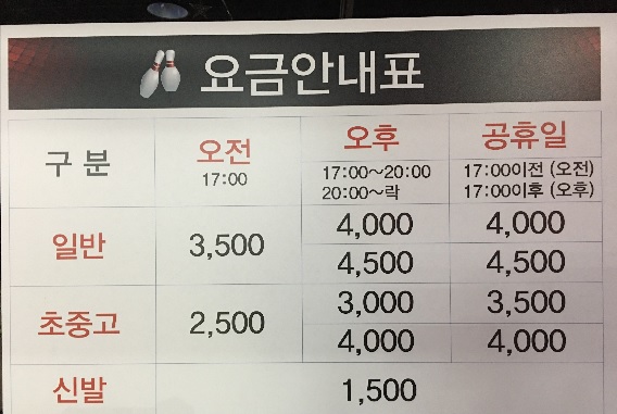 지행락볼링장 이미지