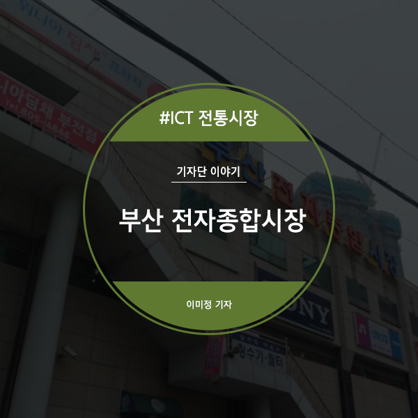 부산전자종합 이미지