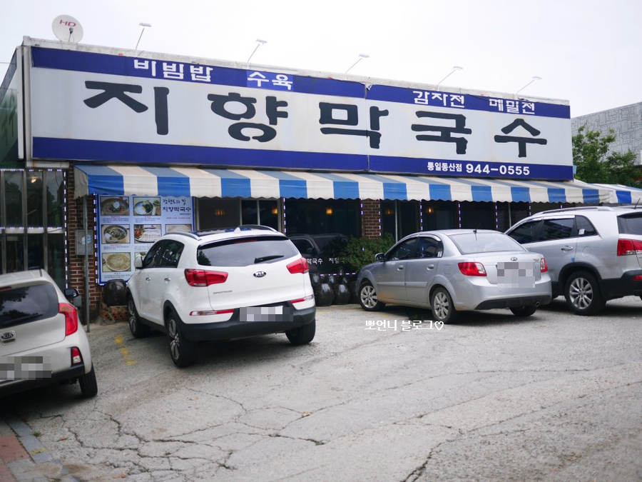 지향막국수 이미지