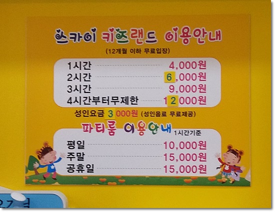 스카이키즈랜드 이미지