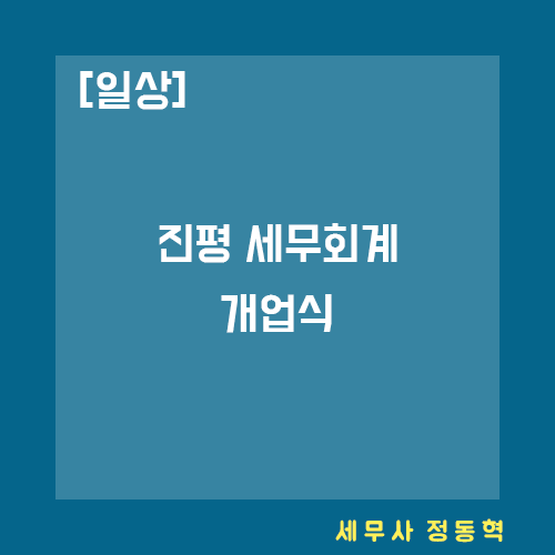 진평세무회계 이미지