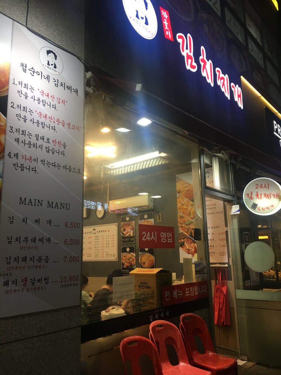강순자 옛맛 김치찌개 이미지