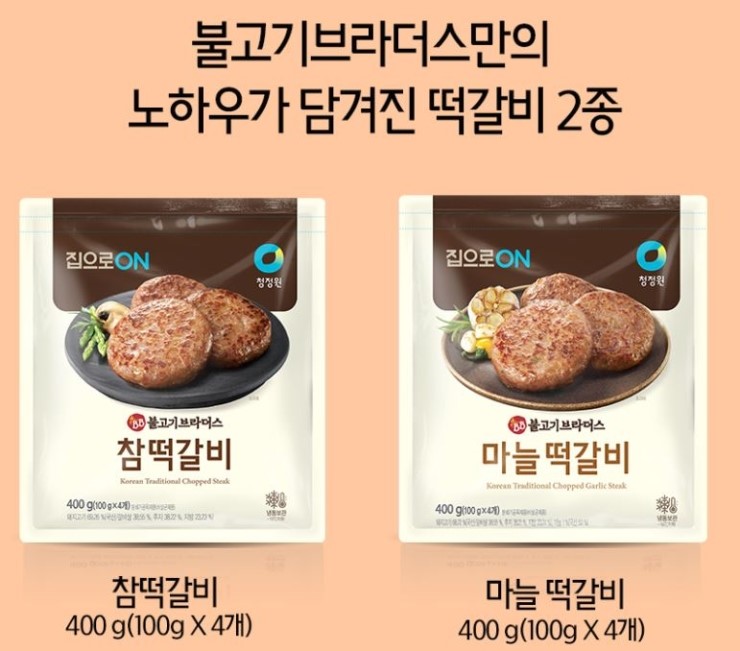 참떡갈비 이미지