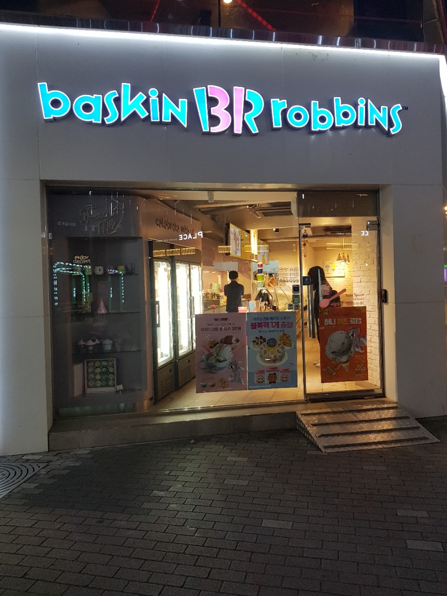 베스킨라빈스안동 이미지