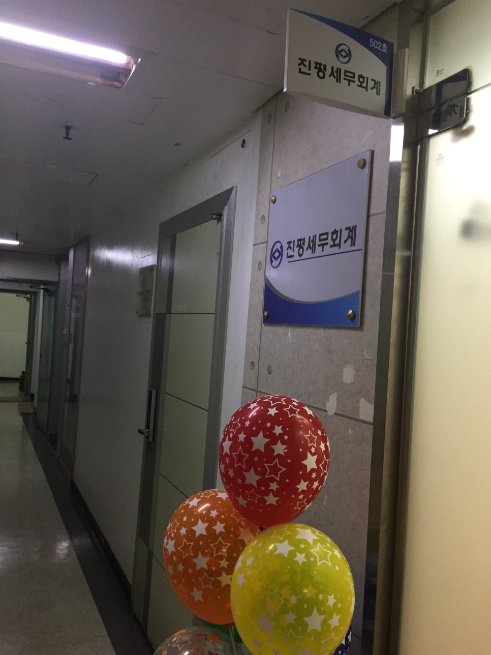 진평세무회계 이미지