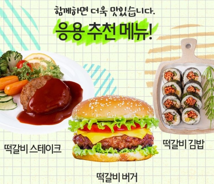 참떡갈비 이미지