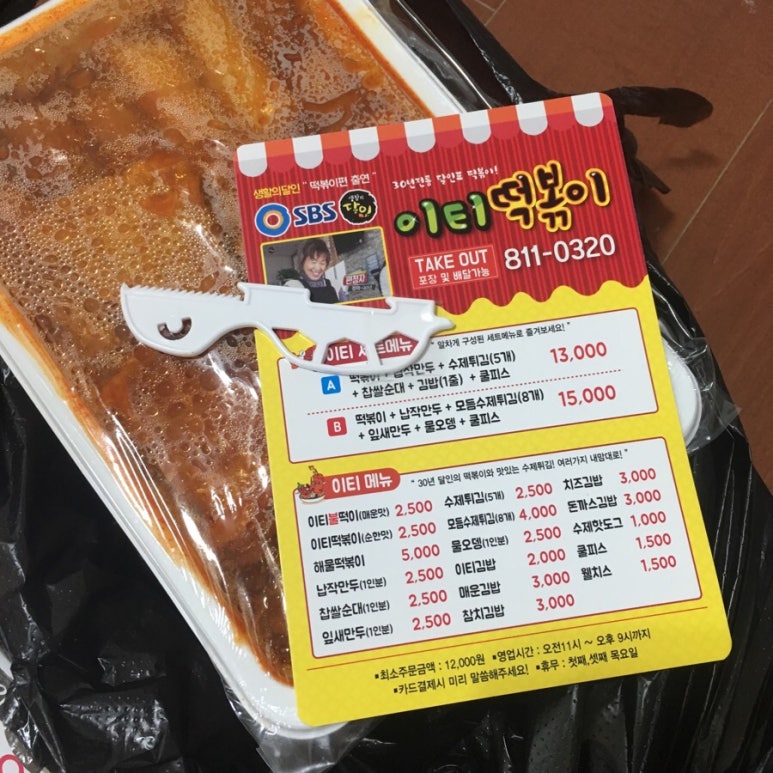 이티떡볶이 이미지