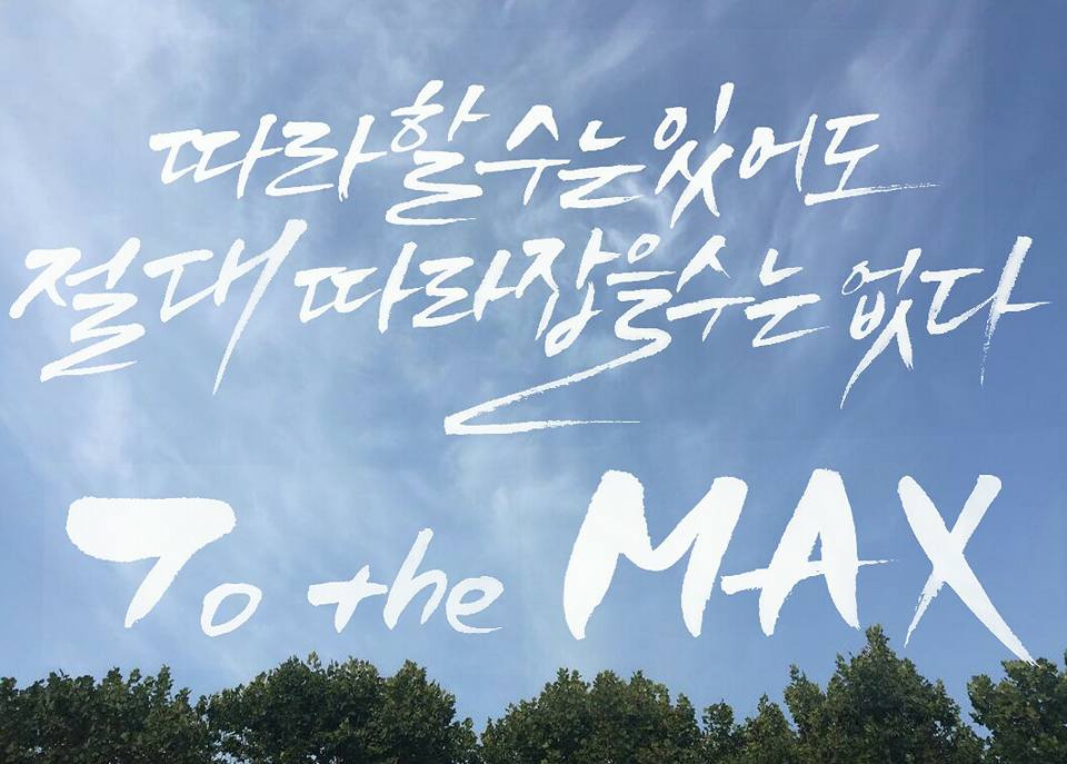 맥스체대입시 이미지