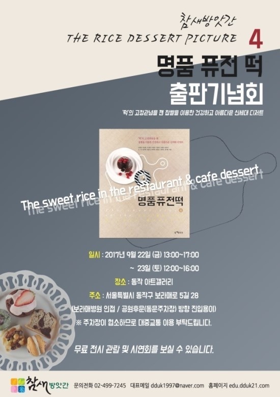 수정떡방앗간 이미지