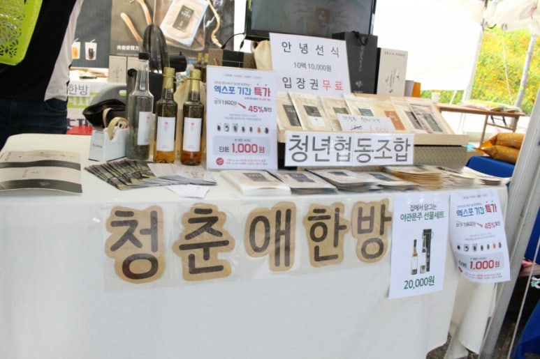 청춘애한방협동조합 이미지
