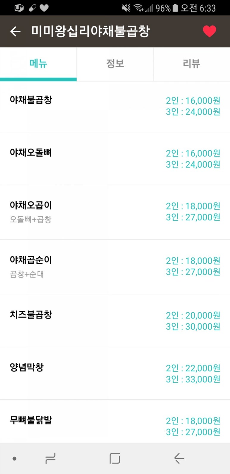 미미왕십리야채불곱창 이미지