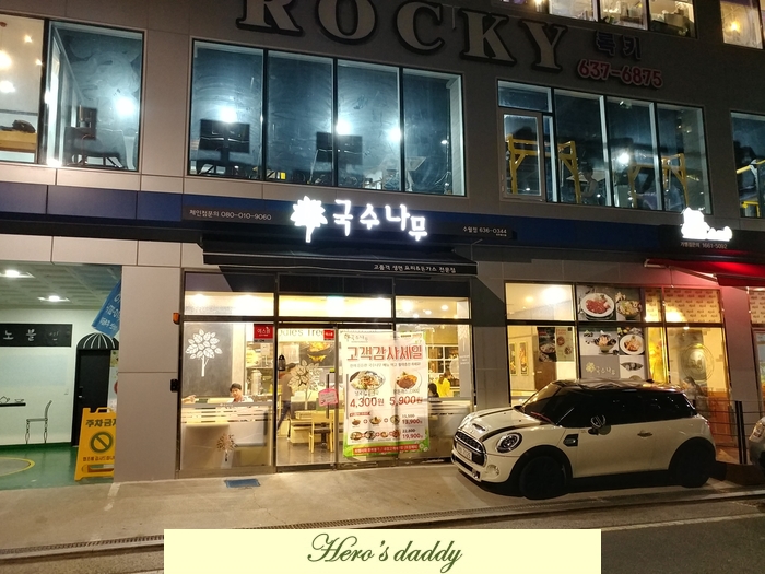 국수나무(거제수월점) 이미지