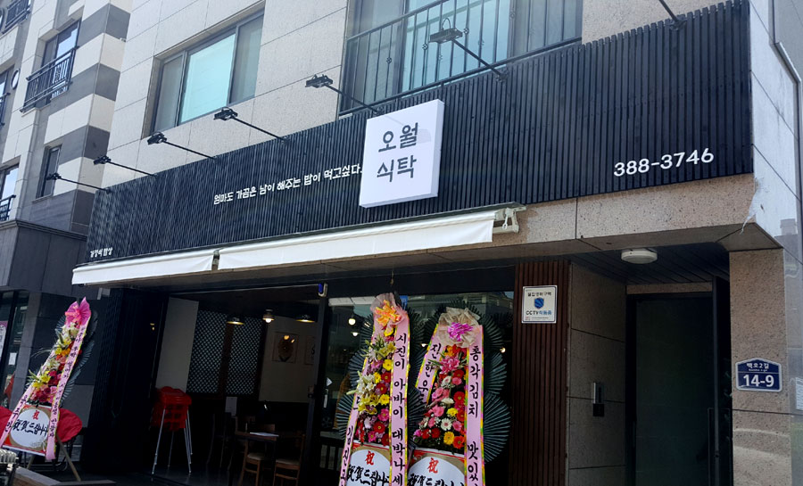 오월식탁 이미지