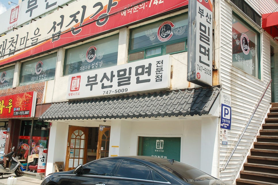 장산밀면 이미지