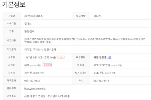 이에스종합관리 이미지