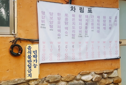 참숯민박 이미지