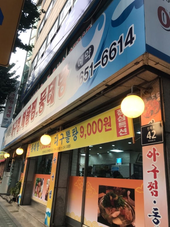 이해림아구찜 이미지