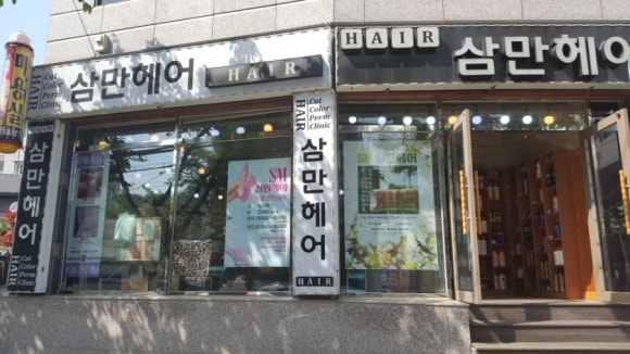 신미용실 이미지