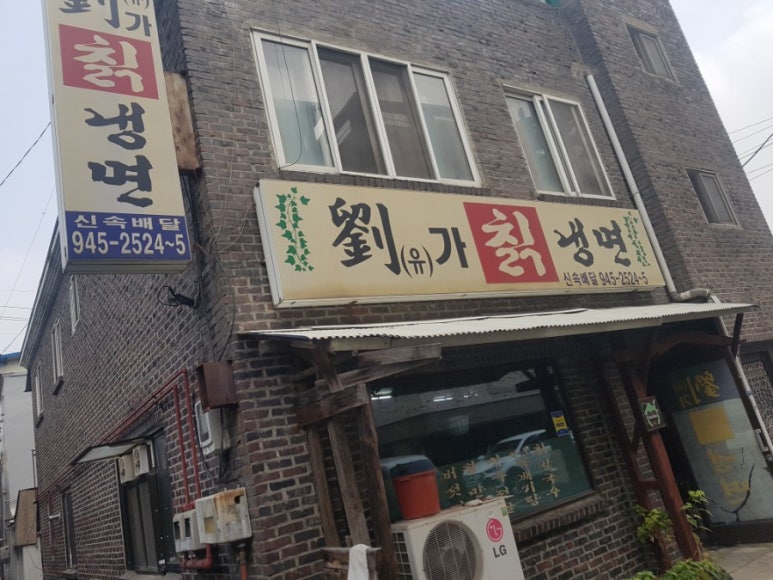 유가칡냉면 이미지