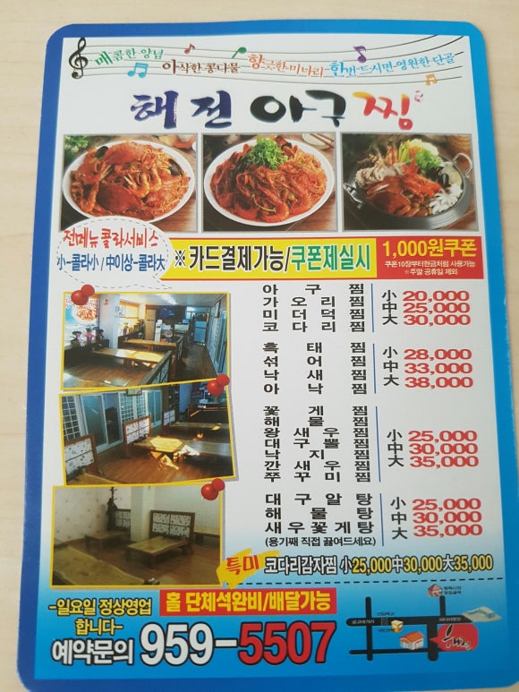 해전 아구찜 이미지