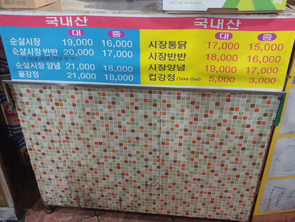 훼미리통닭 이미지