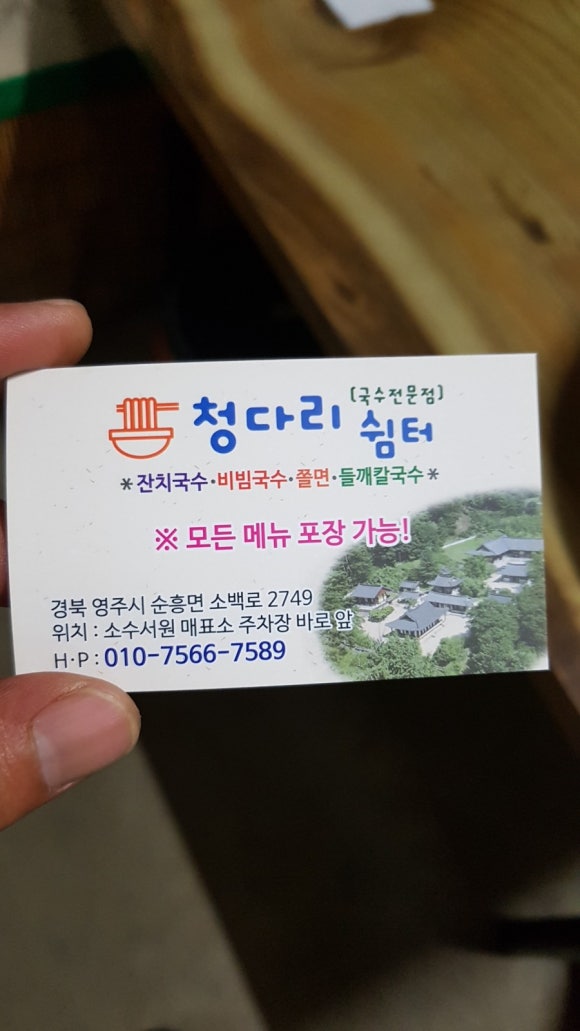 청다리쫄면 이미지