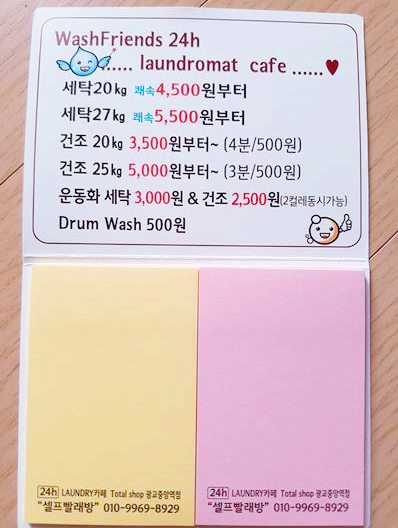 워시프렌즈셀프빨래방광교중앙역 이미지