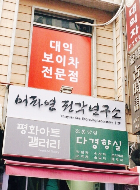 어라연전각연구소 이미지