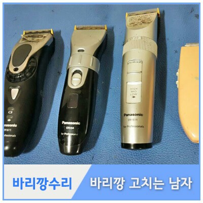 바리깡 이미지
