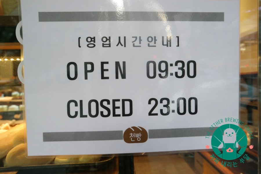 천빵월성점 이미지