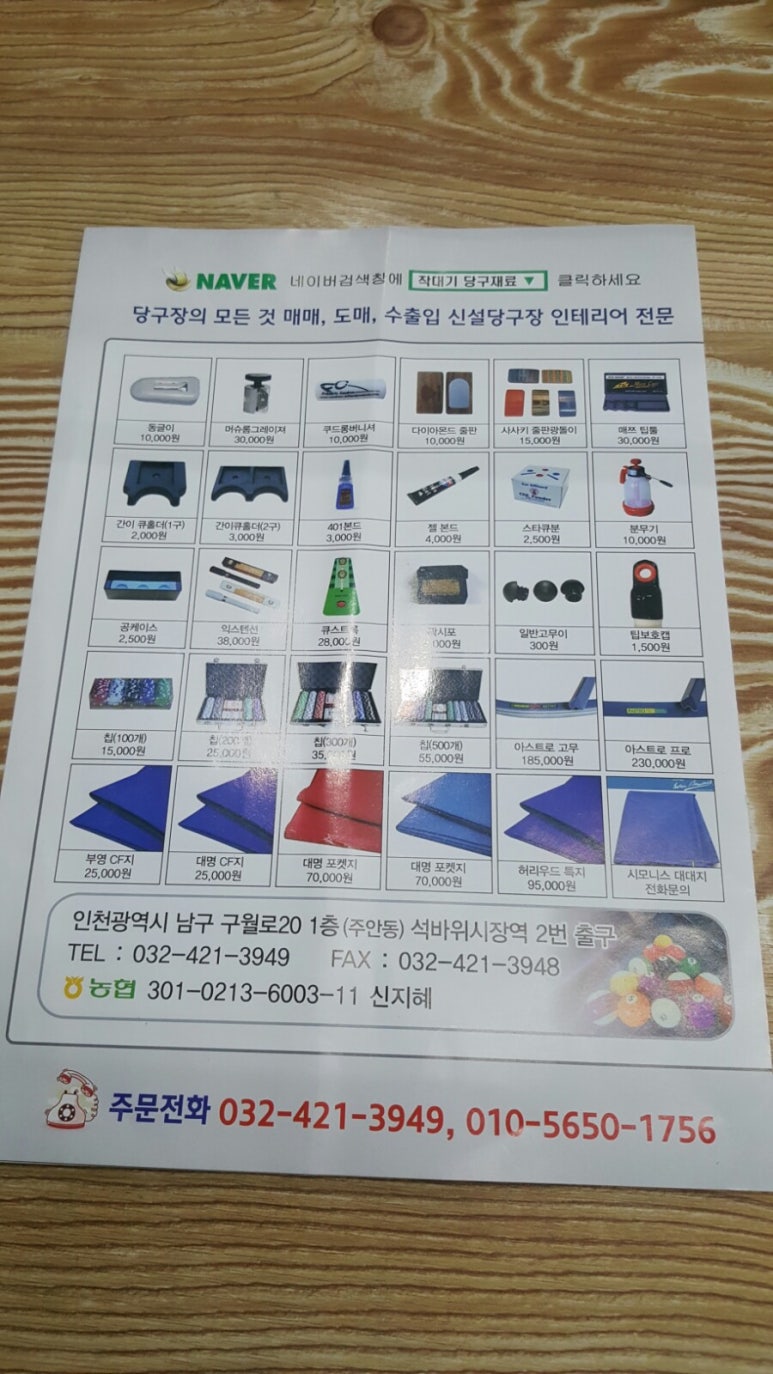 작대기당구재료 이미지