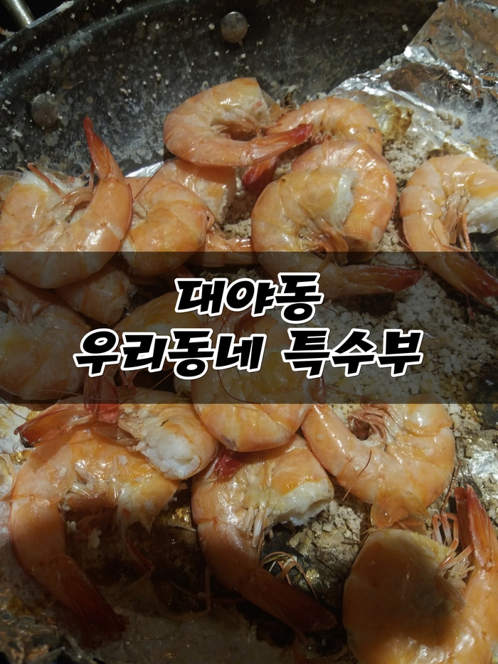 우리동네특수부 이미지