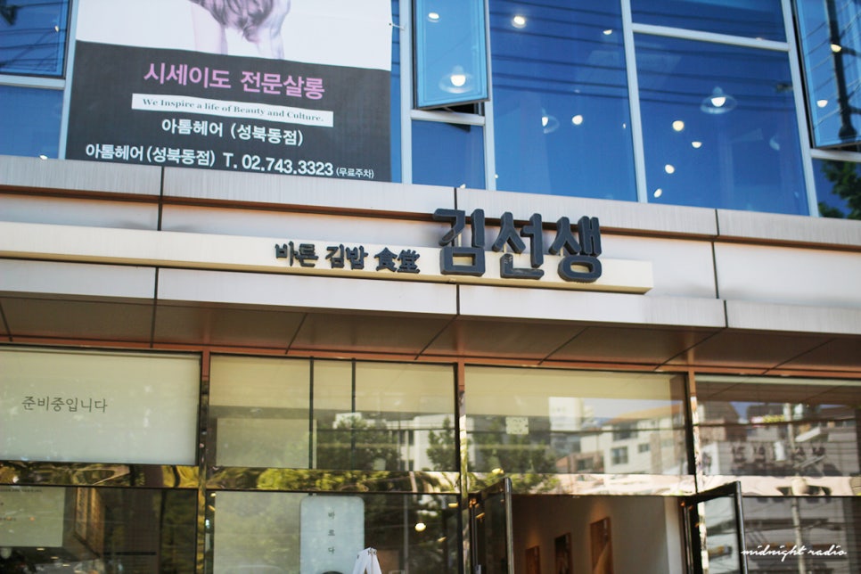 바르다김선생 한성대역점 이미지