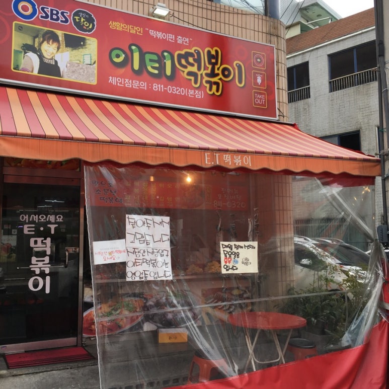 이티떡볶이 이미지