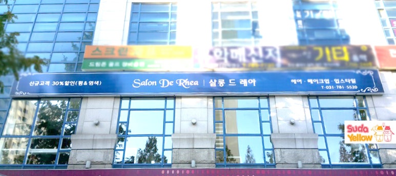 살롱드레아 이미지