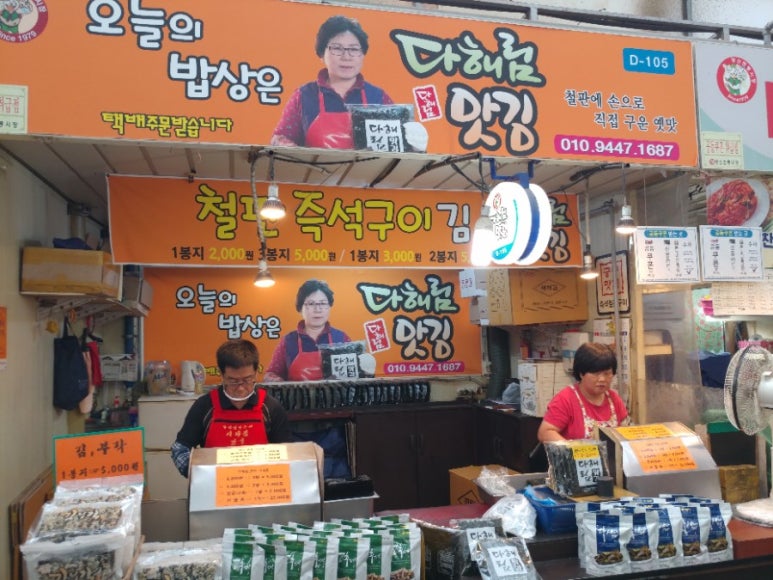 다해림맛김 이미지